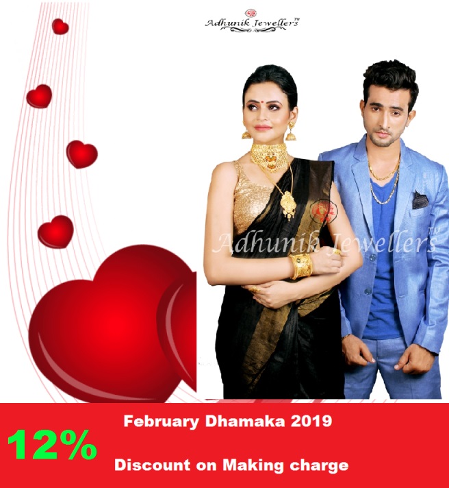 February Dhamaka 2019